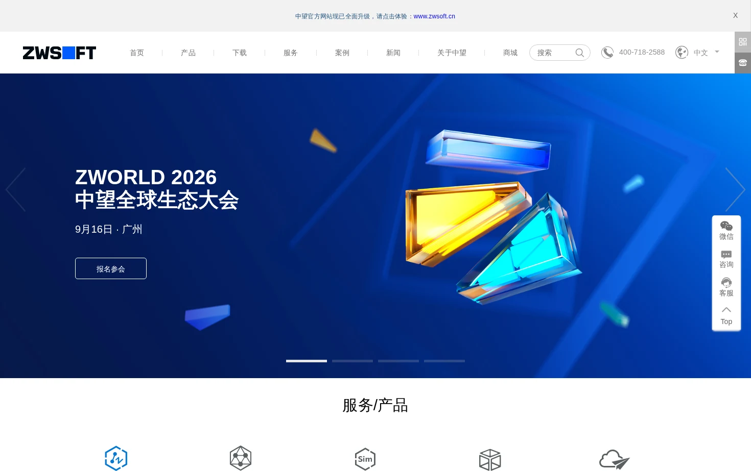 中望CAD官网 页面快照